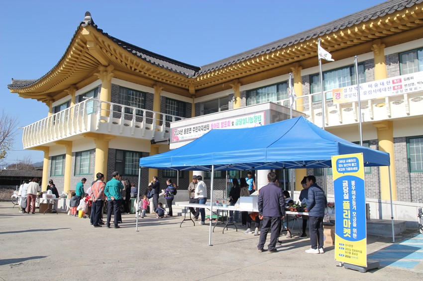 2.금당실마을 나눔장터 개최 방문